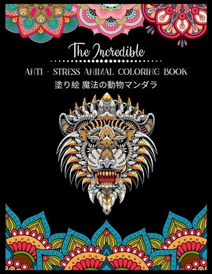 The Incredible Anti - Stress Animal COLORING Book 塗り絵 魔法の動物マンダラ: & by そら, はる B.