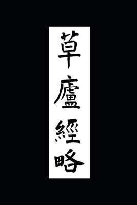 Ruminations in a Grass Hut: The Ming dynasty Ts'ao-lu Ching-lüeh in Translation by Sawyer, Ralph D.