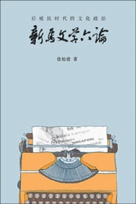 Hou Zhi Min Shi de Wen Hua Zhe by 