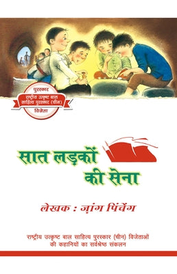 The Seven Guy's Legion (Hindi Edition) by Zhang, Pincheng