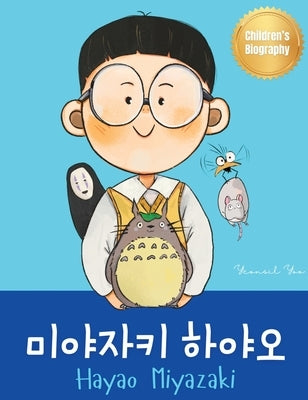 미야자키 하야오 (Hayao Miyazaki): Bilingual Korean-English Children's Biography Book (Written in Hangul and by Yoo, Yeonsil
