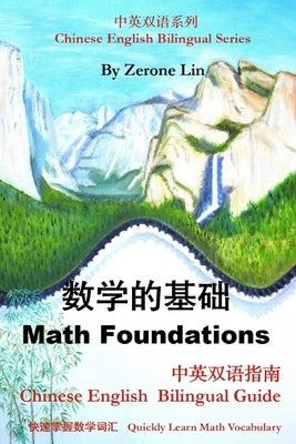 Math Foundations: Chinese English Bilingual Guide by Lin, Zerone