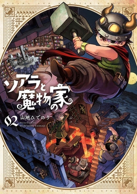 Soara and the House of Monsters Vol. 2 by Yamaji, Hidenori