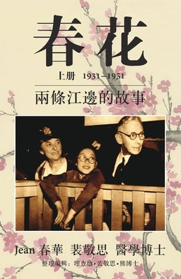 春花 vol 1 by Perkins, Jean Tren-Hwa