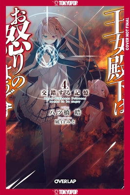 Her Royal Highness Seems to Be Angry, Volume 4 (Light Novel) by Yatsuhashi, Kou