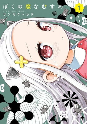 My Darling Devilish Daughter Vol. 1 by Sankaku Head