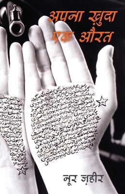 Apna Khuda Ek Aurat by Zaheer, Noor