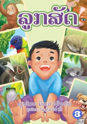 Animal Baby (Lao edition) / ລູກສັດ by Worthington, Michelle