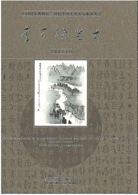 Chinese Masters of the 20th Century Volume 1: Art of Li Keran by Zhangshen, Lu