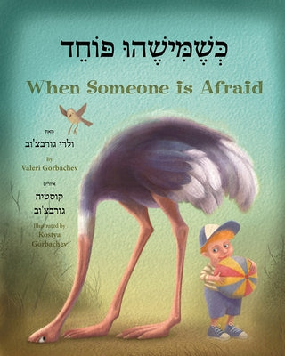 When Someone Is Afraid (Hebrew/English) by Gorbachev, Valeri