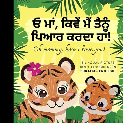 Oh mommy, how I love you! Bilingual Picture Book for Children, Punjabi Language Learning: Learn Punjabi for Beginners, Panjabi Baby Book by Olly Bewick