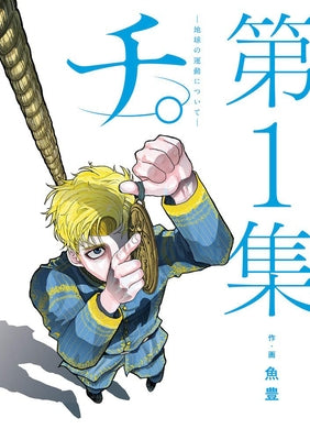 Orb: On the Movements of the Earth (Omnibus) Vol. 1-2 by Uoto