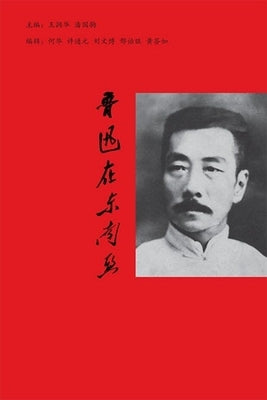 Lu Xun Zai Dong Nan YA by 