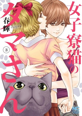 Cat in a Hot Girls' Dorm Vol. 3 by Haruki