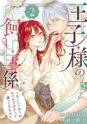 The Prince's Keeper 02 by Nagatsuki, Oto