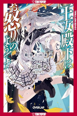 Her Royal Highness Seems to Be Angry, Volume 2 (Light Novel) by Yatsuhashi, Kou