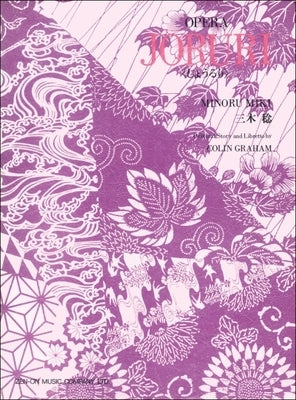 Joruri: Vocal Score English and Japanese by Miki, Minoru