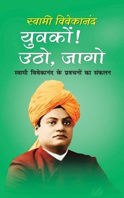 Yuvkon Utho Jaago: Yuvkon Utho Aur Jaago by Vivekananda, Swami
