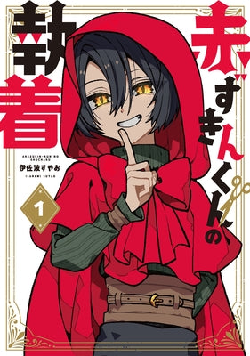 The Obsession of Red Riding Hood Vol.1 by Isanami, Yasuo