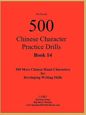 The Second 500 Chinese Character Practice Drills: Chinese Character Practice Drills by Houzi, Da Mao