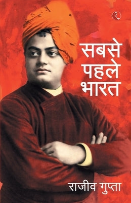 Sabse Pehele Bharat by Gupta, Rajiv