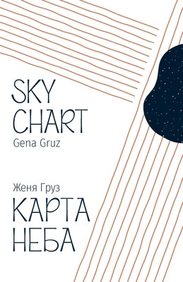 Sky Chart by Gruz, Gena