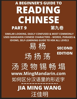 A Beginner's Guide To Reading Chinese Books (Part 9): Similar Looking, Easily Confused & Most Commonly Used Mandarin Chinese Characters - Easy Words, by Wang, Jia Ming