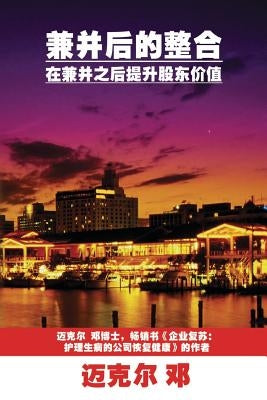 Post-Merger Integration (Mandarin): Improving shareholders' values after a merger by Teng, Michael