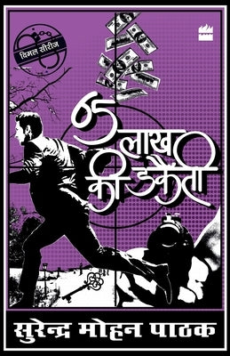 Paisath Lakh Ki Dakaiti by Pathak, Surender Mohan