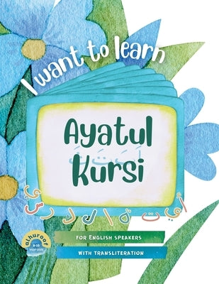 I Want to Learn Ayatul Kursi: Learning My 1st Short Surahs! by Sabir, Umm Bilaal Bint