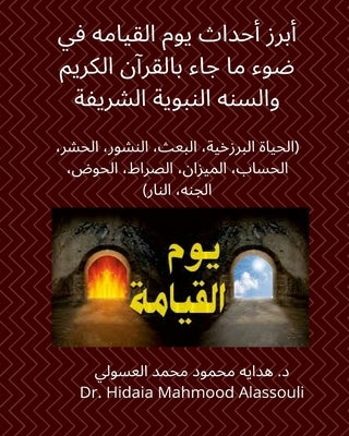&#1571;&#1576;&#1585;&#1586; &#1571;&#1581;&#1583;&#1575;&#1579; &#1610;&#1608;&#1605; &#1575;&#1604;&#1602;&#1610;&#1575;&#1605;&#1607; &#1601;&#1610 by Alassouli, Hidaia Mahmood