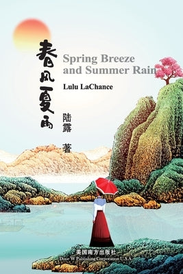 春风夏雨（Spring Breeze and Summer Rain, Bilingual Edition） by LaChance, Lulu