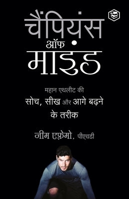 The Champion's Mind (Hindi) by Afremow, Jim