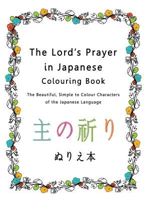 The Lord's Prayer in Japanese Colouring Book: The Beautiful, Simple to Colour Characters of the Japanese Language by Pincini, Esther