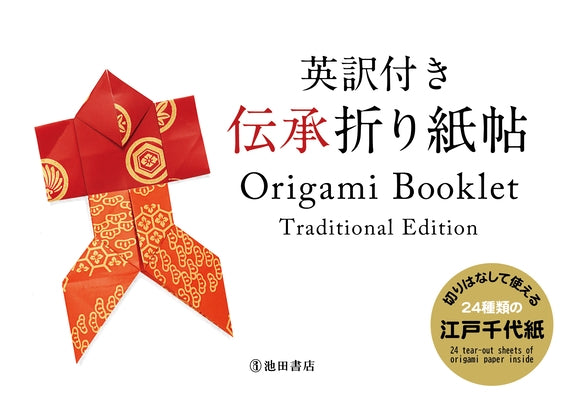 Origami Booklet Traditional Edition by Kobayashi, Kazuo