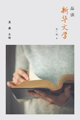 Pin Du Xin Hua Wen Xue - V01 by 