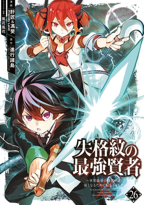 The Strongest Sage with the Weakest Crest 26 by Shinkoshoto