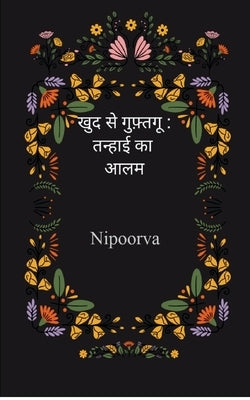 &#2326;&#2369;&#2342; &#2360;&#2375; &#2327;&#2369;&#2347;&#2364;&#2381;&#2340;&#2327;&#2370; by Nipoorva