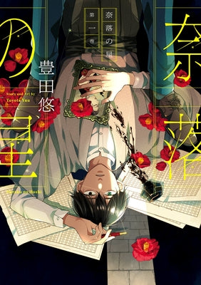 A Starlit Darkness 01 by Toyota, Yuu