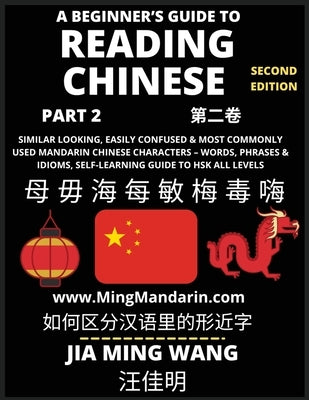 A Beginner's Guide To Reading Chinese Books (Part 2): Similar Looking, Easily Confused & Most Commonly Used Mandarin Chinese Characters - Easy Words, by Wang, Jia Ming