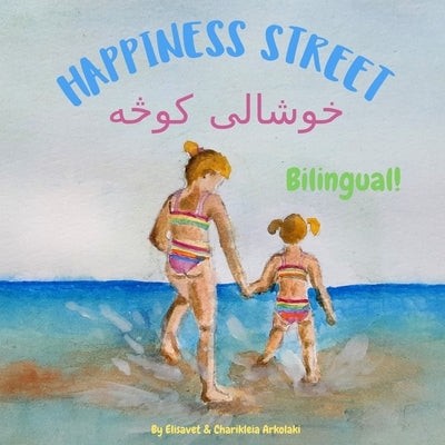Happiness Street - خوشالۍ کوڅه: Α Pashto English bilingual children's book, ideal for by Arkolaki, Charikleia