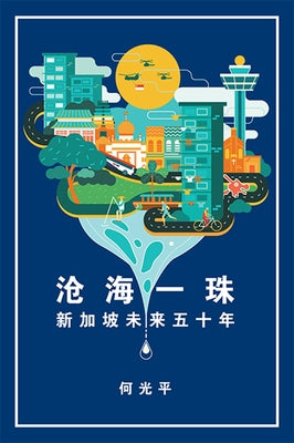 Cang Hai Yi Zhu by 