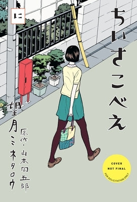 Chiisakobee Volume 2: Volume 2 by Mochizuki, Minetaro