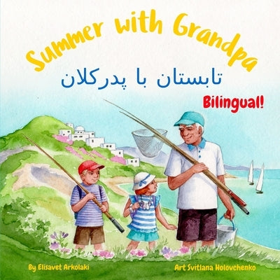 Summer with Grandpa - تابستان با پدرکلان: A Dari Engli by Ayaz, Ayaz