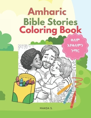 Amharic Bible Stories Coloring Book by Solomon, Makda