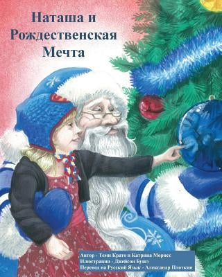 Natasha and the Christmas Wish by Boucher, Jason