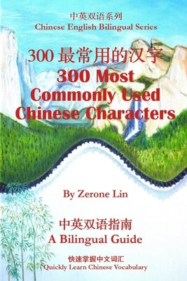 300最常用的汉字 300 Most Commonly Used Chinese Characters by Lin, Zerone
