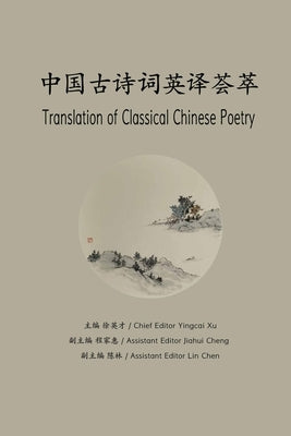 Translation of Classical Chinese Poetry: 中国古诗词英译荟萃 by Xu, Yingcai