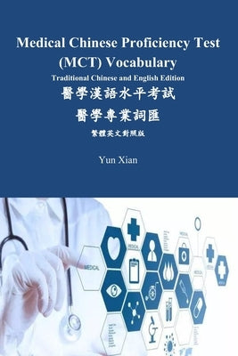 Medical Chinese Proficiency Test (MCT) Vocabulary Traditional Chinese and English Edition: 醫學漢語水平考 by Xian, Yun