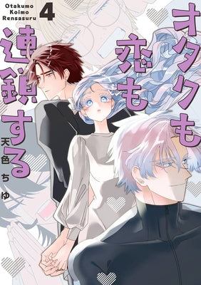 The Otaku Love Connection 04 by Amairo, Chu